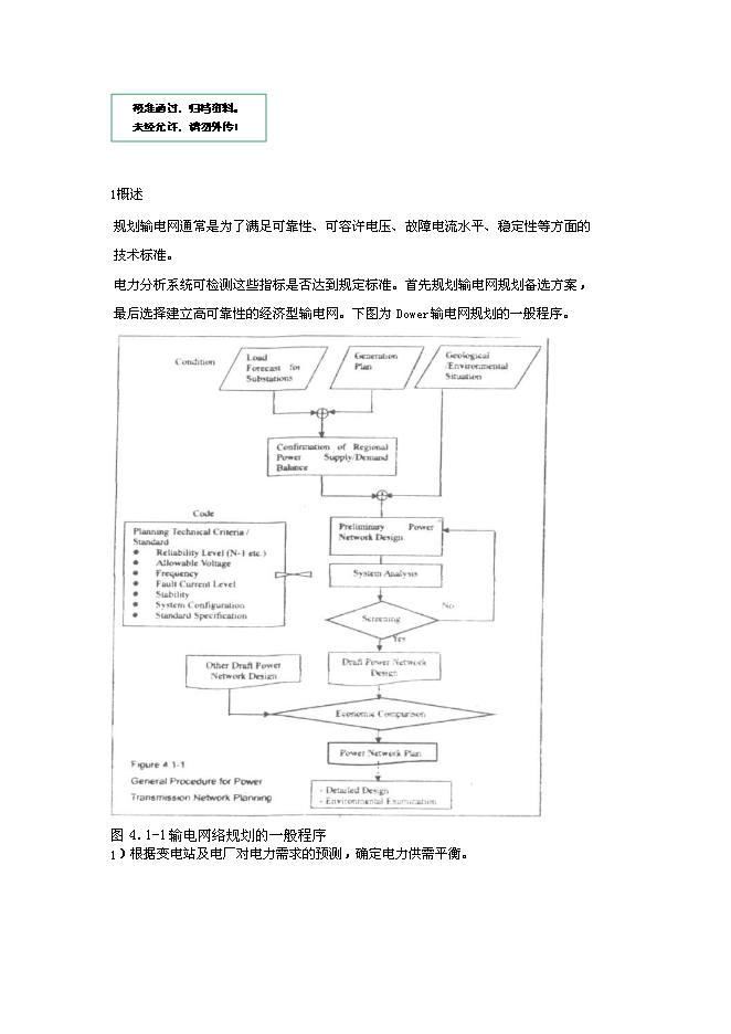 （終稿）老撾電力規劃新增項目投資立項申報計劃書.doc（最終版）